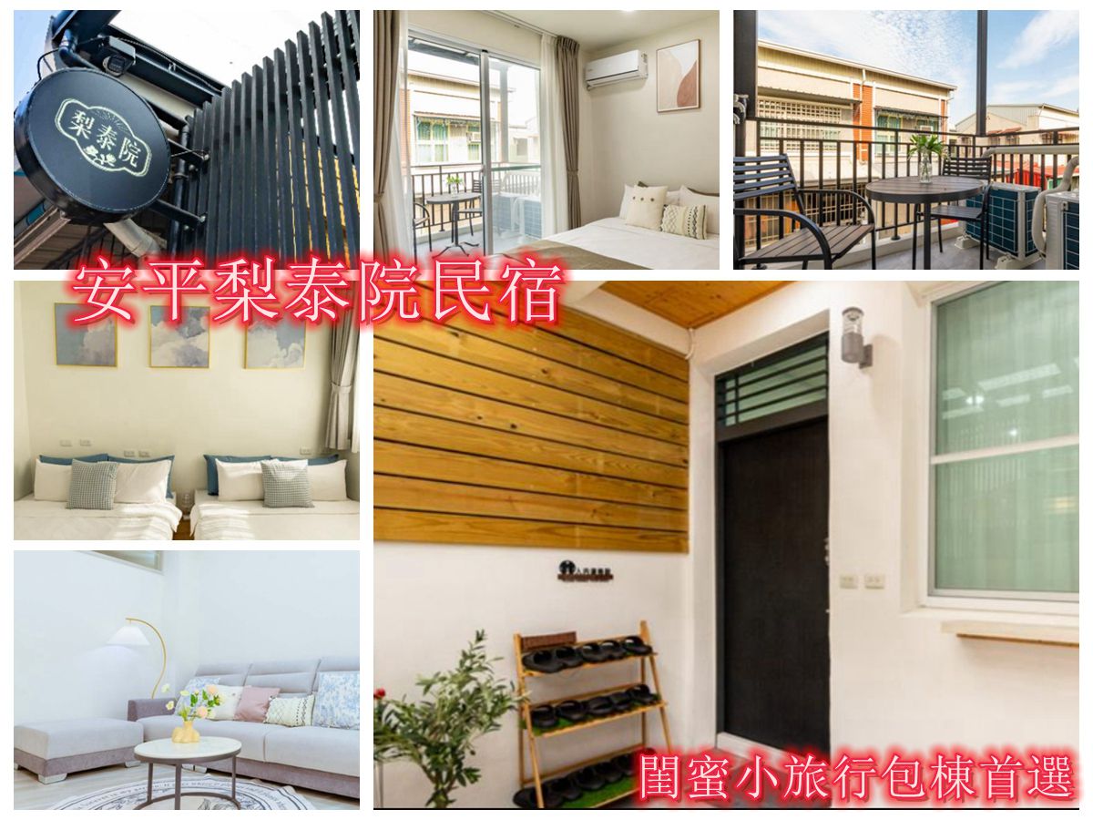 安平梨泰院民宿